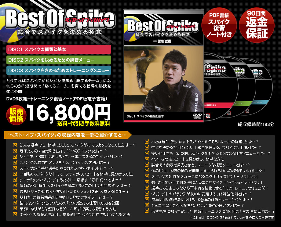 諸隈直樹の「ベスト・オブ・スパイク」~試合でスパイクを決める極意~